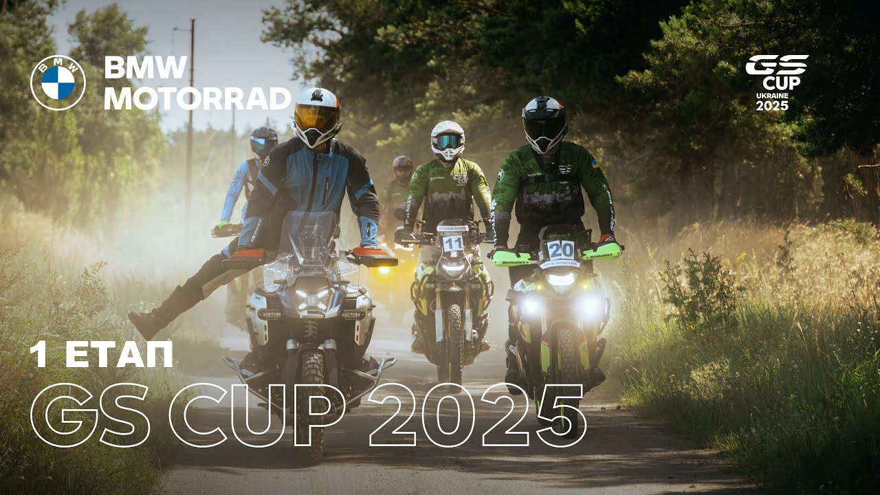 GS CUP UKRAINE 2025: ПЕРШИЙ ЕТАП | Початок боротьби за національну збірну