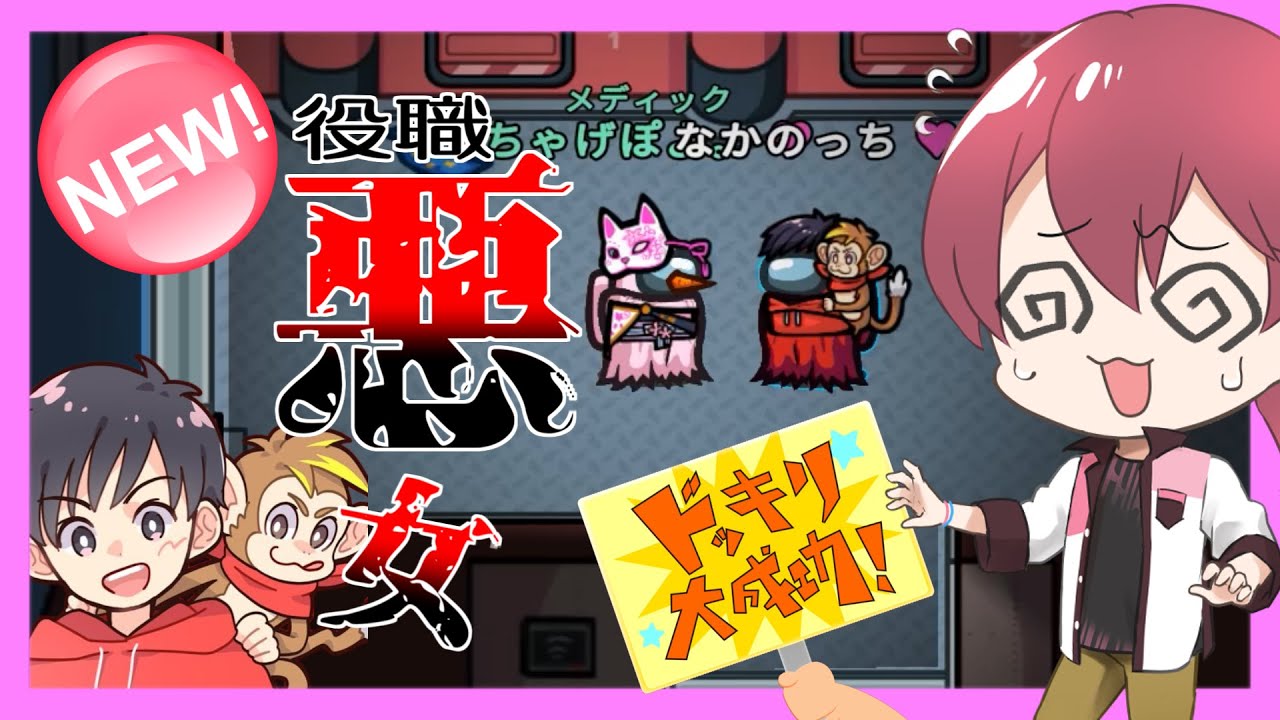 【本物の悪女】なかのっちの全員キープドッキリが面白すぎたｗｗｗ【#AmongUs/#アマングアス/#アモングアス/#宇宙人狼/#うるさくてすみま船】