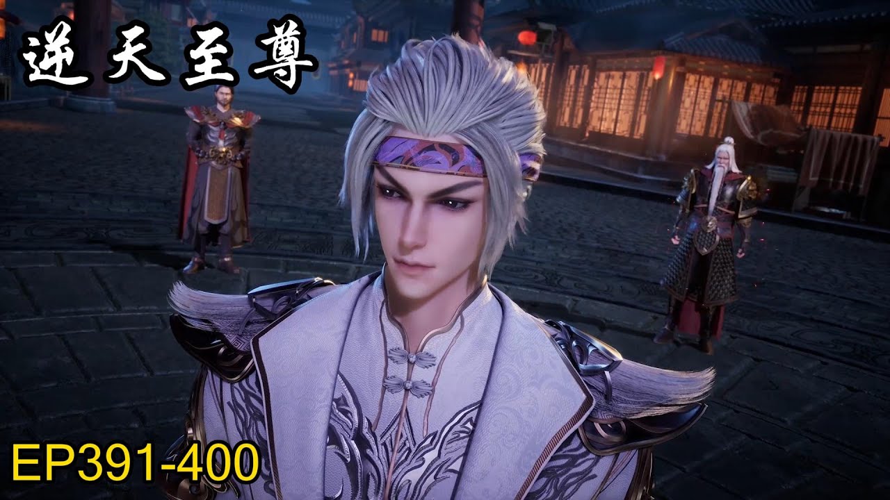 ⭐️《逆天至尊》Against The Sky Supreme | EP391-400！ Full Version | 💕MUTI SUB | Donghua