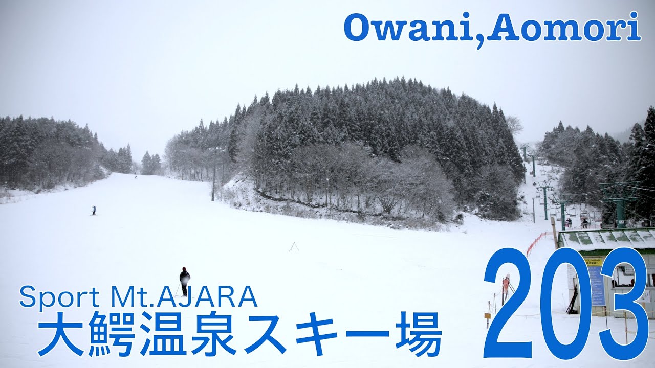 [ゲレンデ]東洋建物管理　大鰐温泉スキー場（青森県大鰐町）/[ski slope]Owani onsen ski resort, Owani-town Aomori-pref.