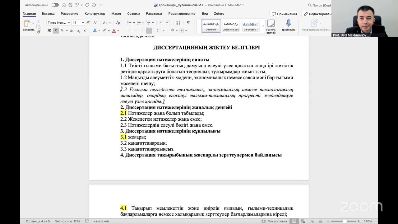 Қорғау Сулейменова М.Е.
