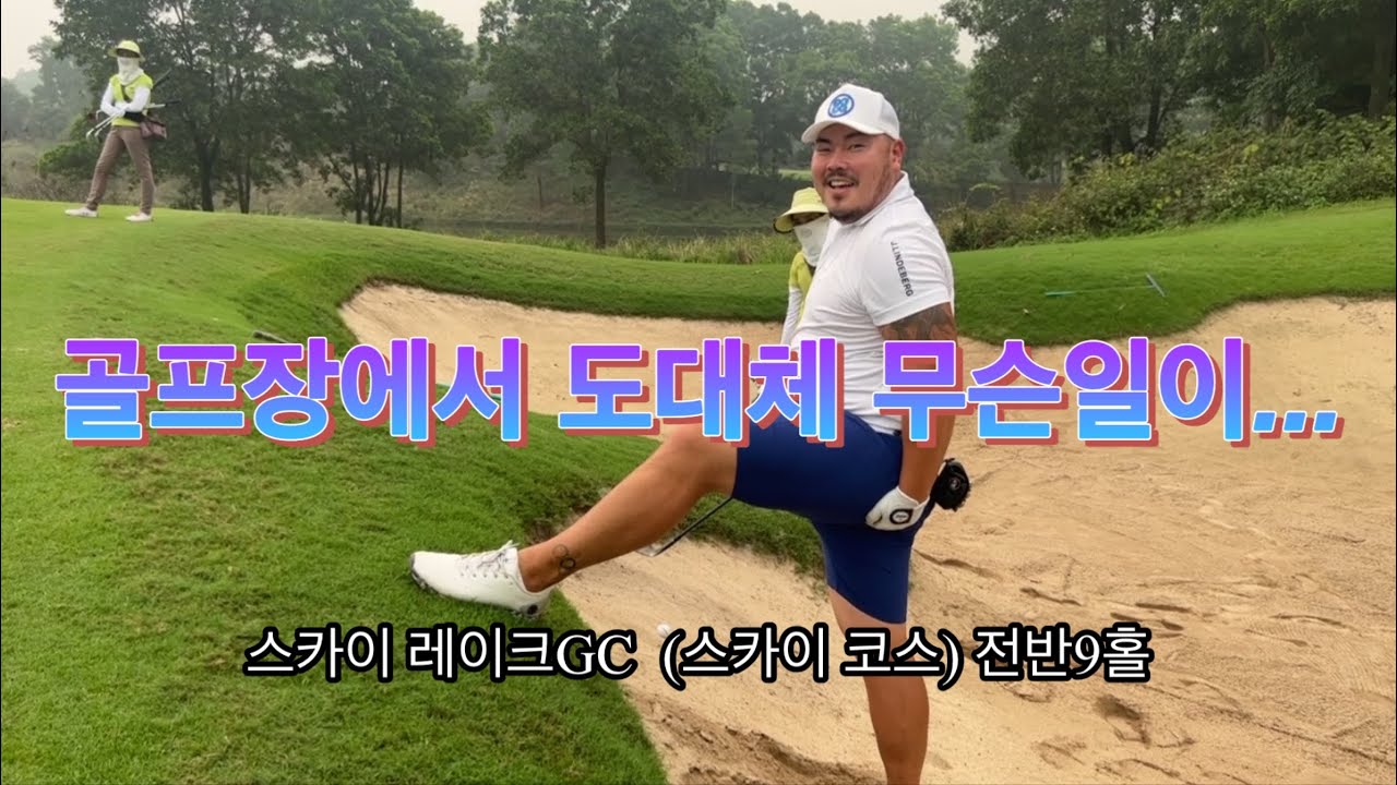 베트남 골프장 리뷰!