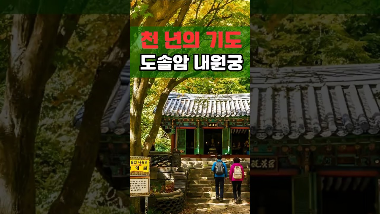 선운산 절벽 위 신비한 암자 직접 가보니? #잼공스토리 #지장보살 #기도처