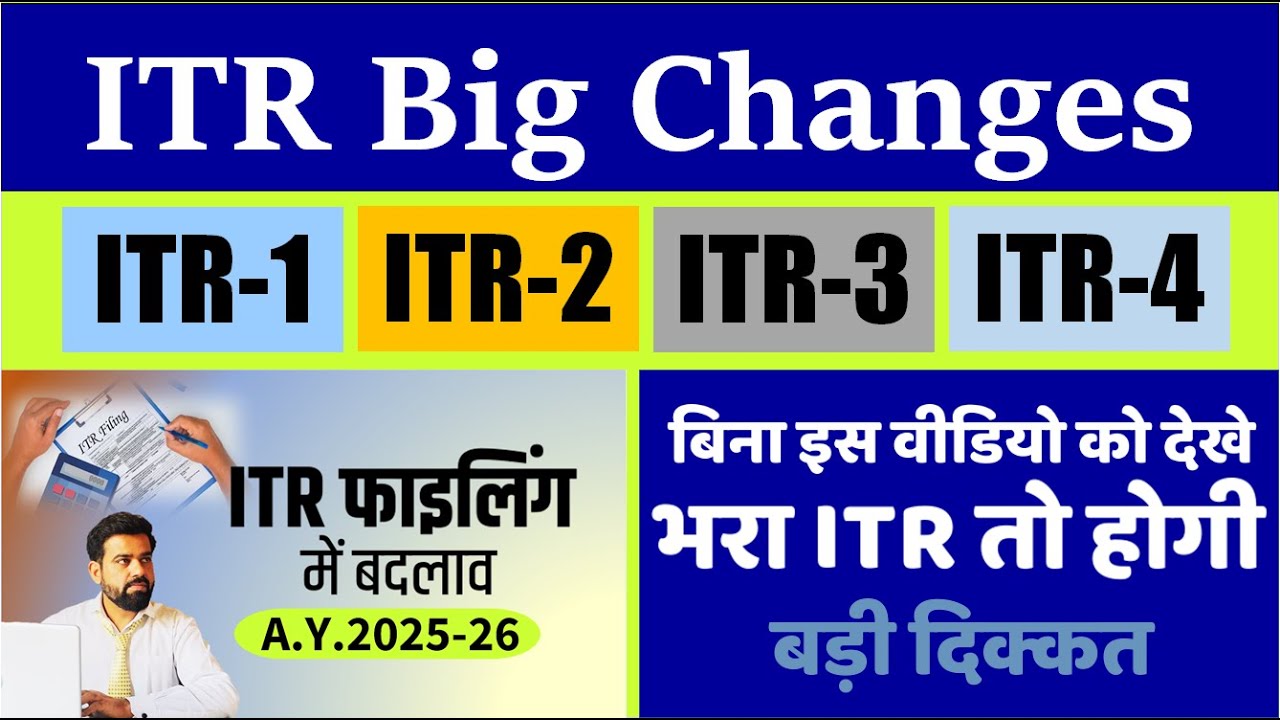 ITR Filing Changes AY 2025-26 | नया नियम जानें | ITR File करने से पहले ज़रूर देखें