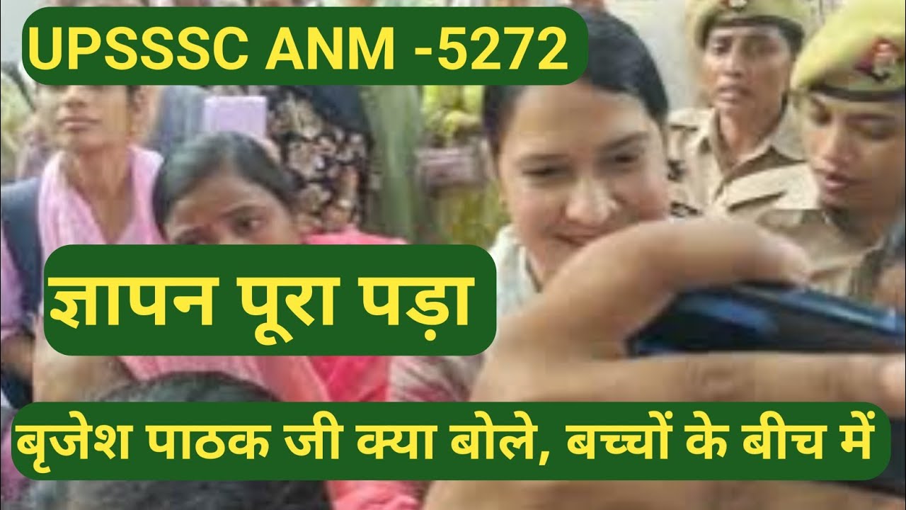 UPSSSC ANM -5272 का ज्ञापन कैसे लिया गया|| बच्चों के बीच में ही लगा दिया फोन आयोग को || Good News 