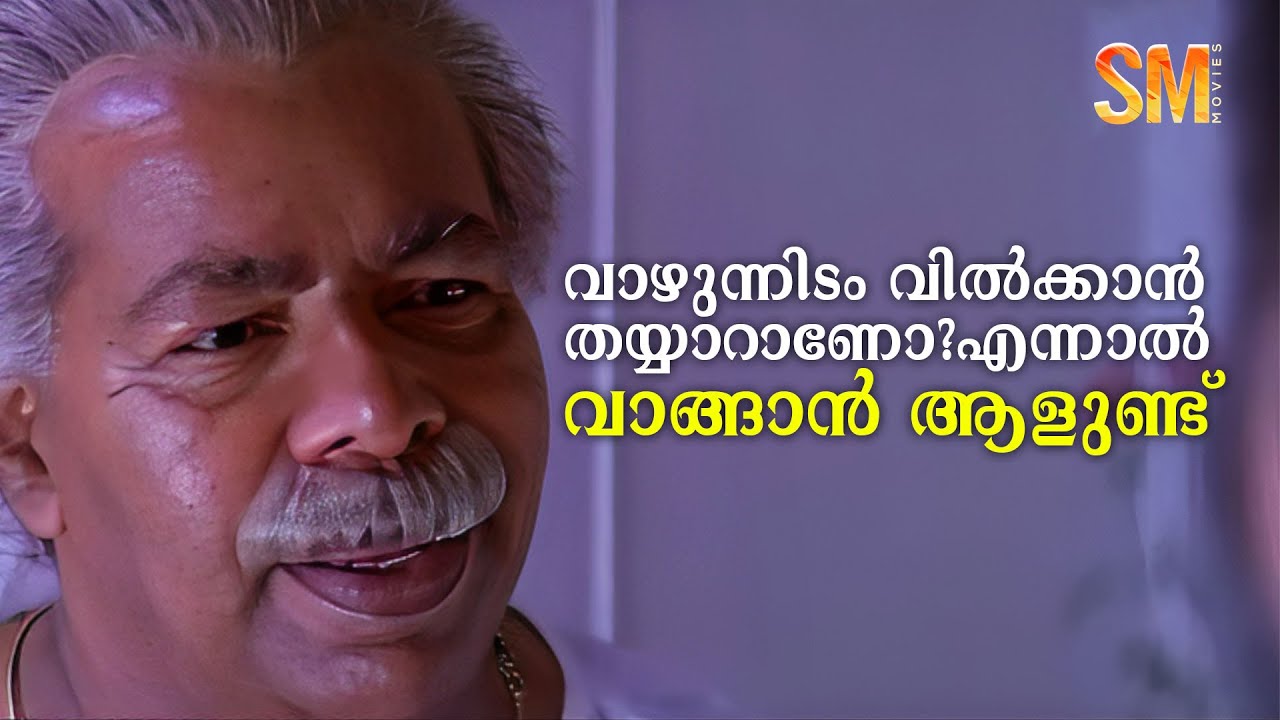 വാഴുന്നിടം വിൽക്കാൻ തയ്യാറാണോ? | Vendor Daniel State Licency |Thilakan | Jagadish