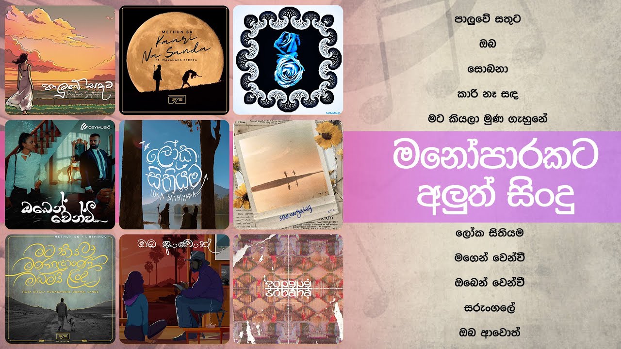 Mind Relaxing Sinhala Songs Collection | Ridma Weerawardena , Senanga Dissanayake , Methun SK