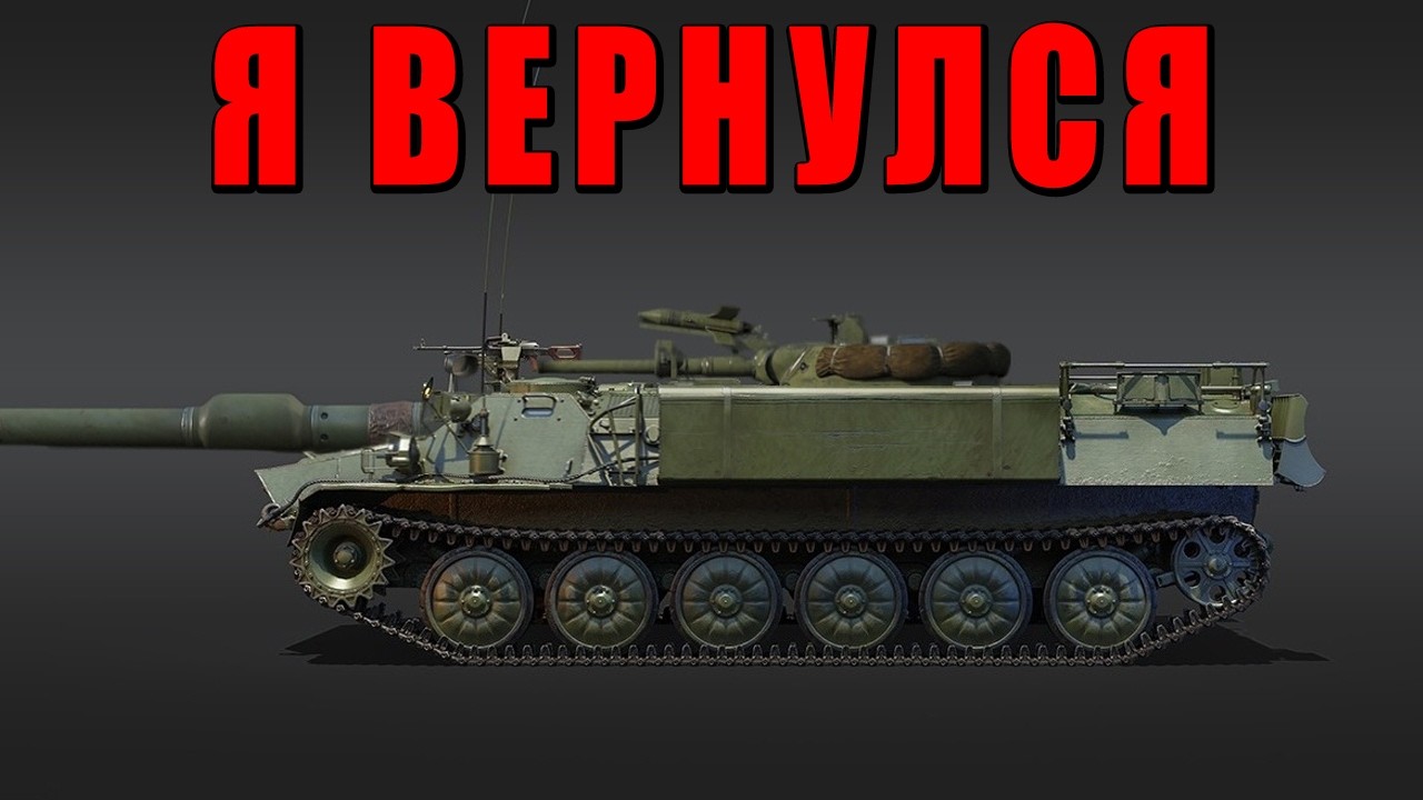 Я ВЕРНУЛСЯ! 🔥 ПАТЧ НА СЛЕДУЮЩЕЙ НЕДЕЛЕ — Что там интересного? | War Thunder