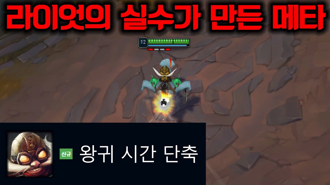 라이엇의 실수가 만든 New 코르키 사용법