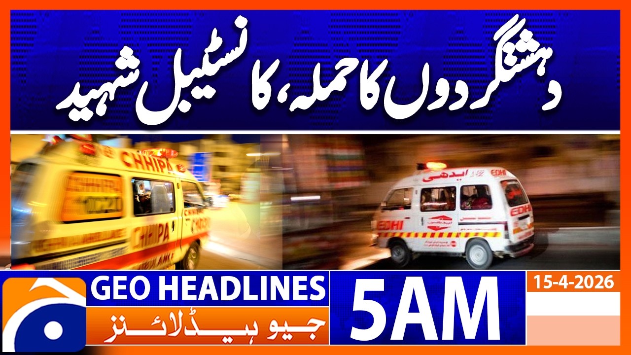 Terrorist attack, constable martyred | GeoNews 5 AM Headlines | 15 April 2026