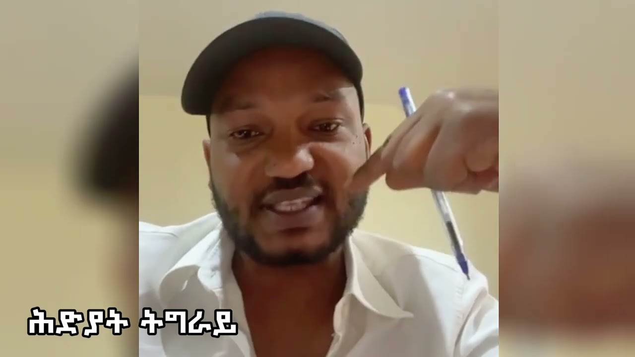 መዘክር  ኣባዲ ዘሙ Mezeker  Abadi Zemo