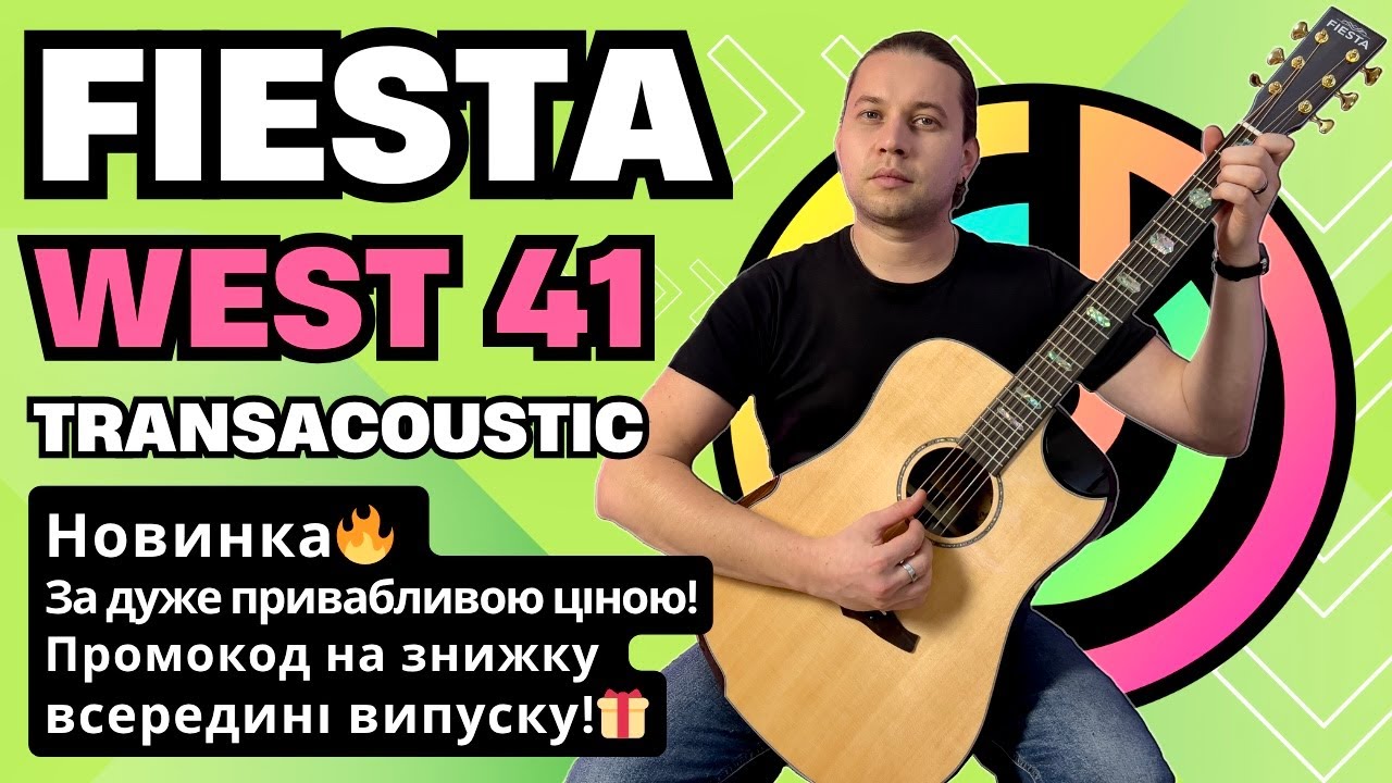 Гитара FIESTA WEST 41 Transacoustic: обзор и тест звука — стоит ли покупать эту гитару?