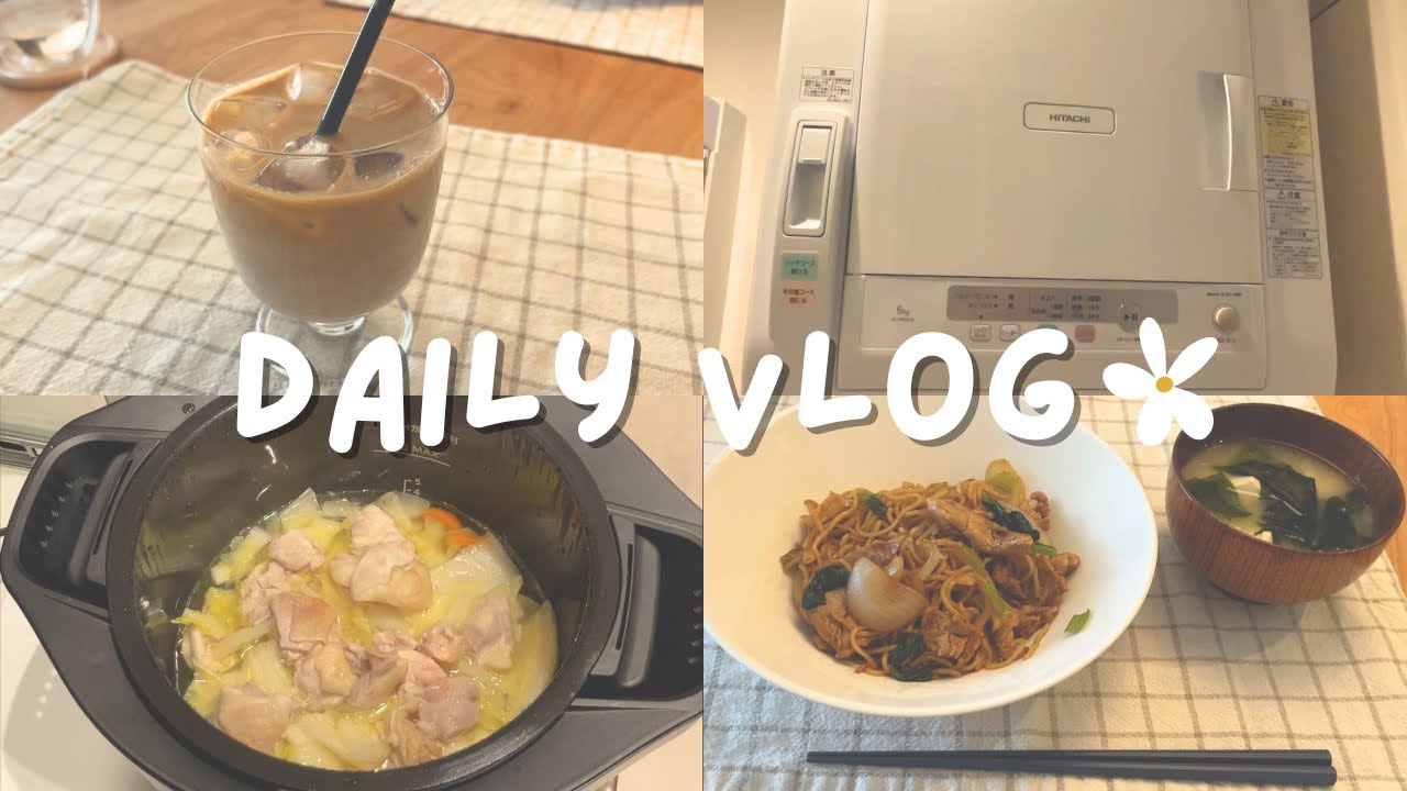 vlog I おうちでのんびり過ごす1日🏡/ホットクックや衣類乾燥機紹介👖/生活音/おうちカフェ☕️