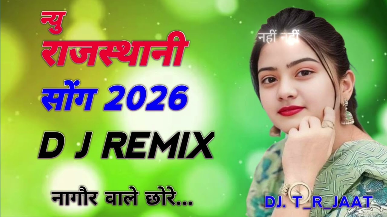 NEW RAJASTHANI DJ REMIX SONG 2026 #instagram #vairalsong #dj #remix#2026  #DJ_TR_JAAT
