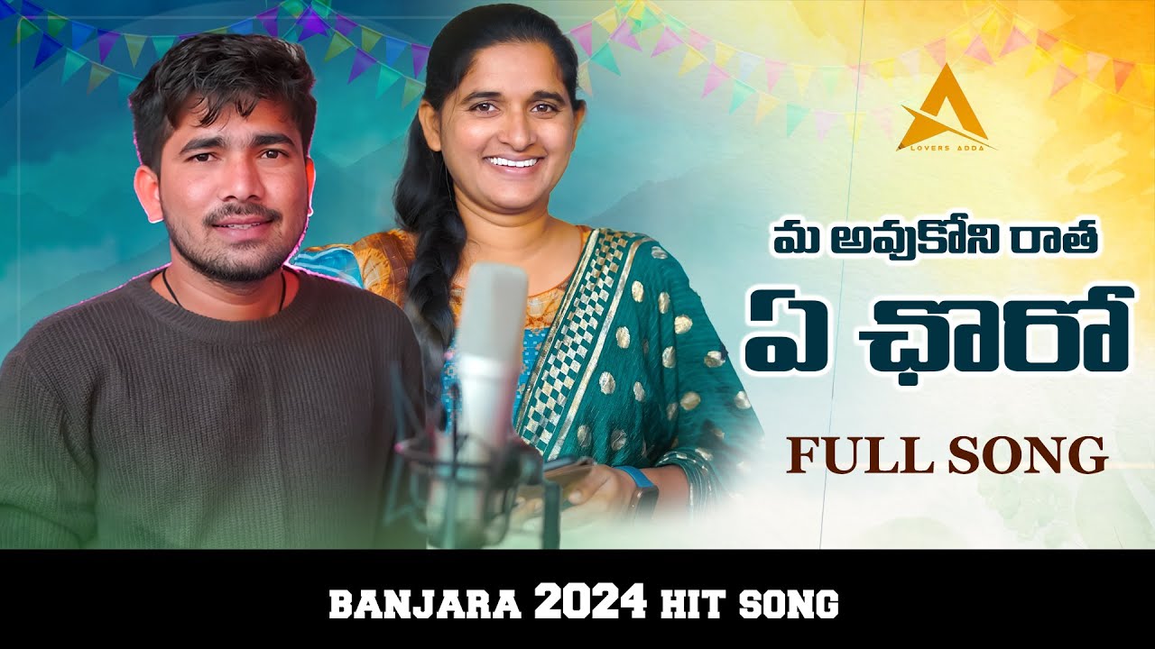 MAA AVUKONI RATHA A CHORO|BANJARA FULL VIDEO SONG|KORRA KITTU NAIK |ROJA| VENKATAJERA|LOVERS ADDA