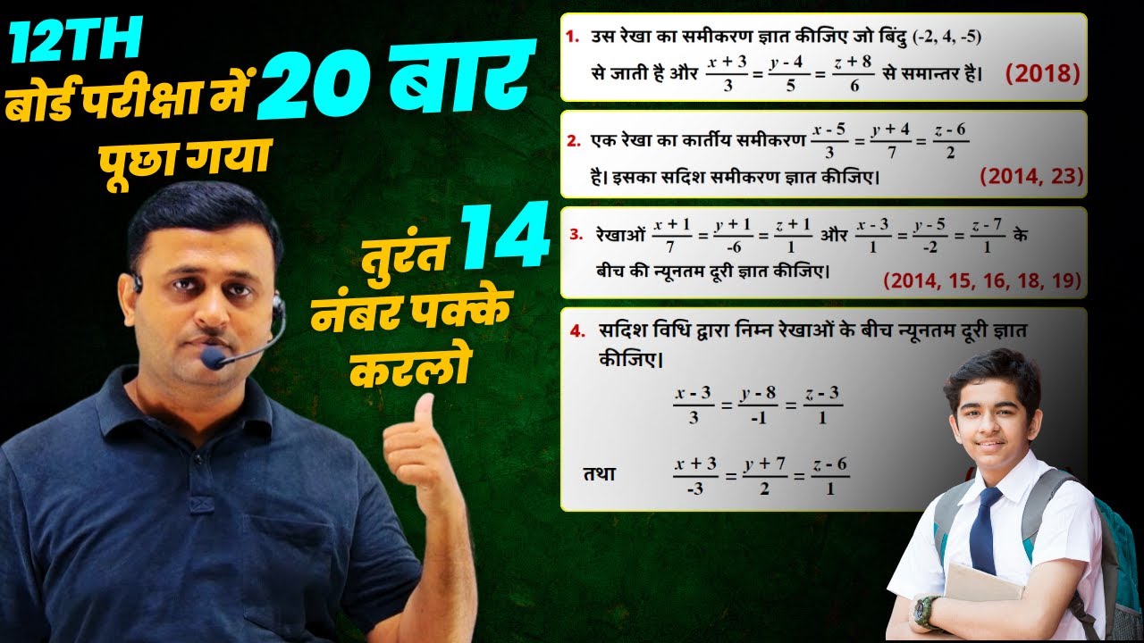 Class 12 Maths PYQs UP Board Exam | 12th Maths Important Questions 2025 | Maths