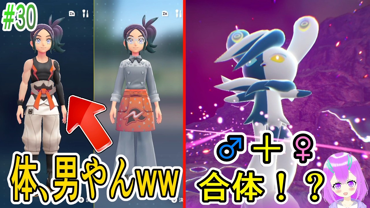 【ポケモン ZA】主人公こんなムキムキなん？ニャオニクス♂♀合体しちゃった！？【#30】