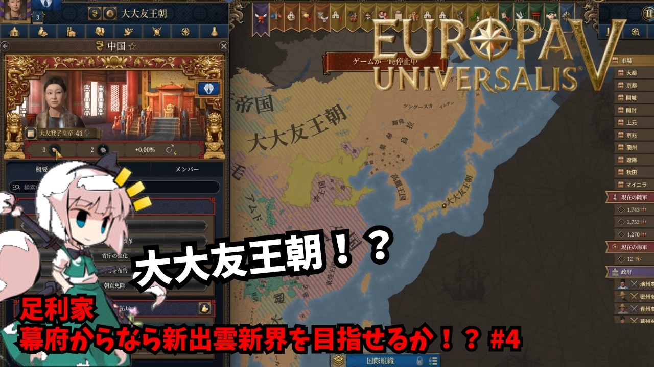 【ＥＵ５】足利家：幕府からなら新出雲新界を目指せるか！？ #4【ゆっくり実況】