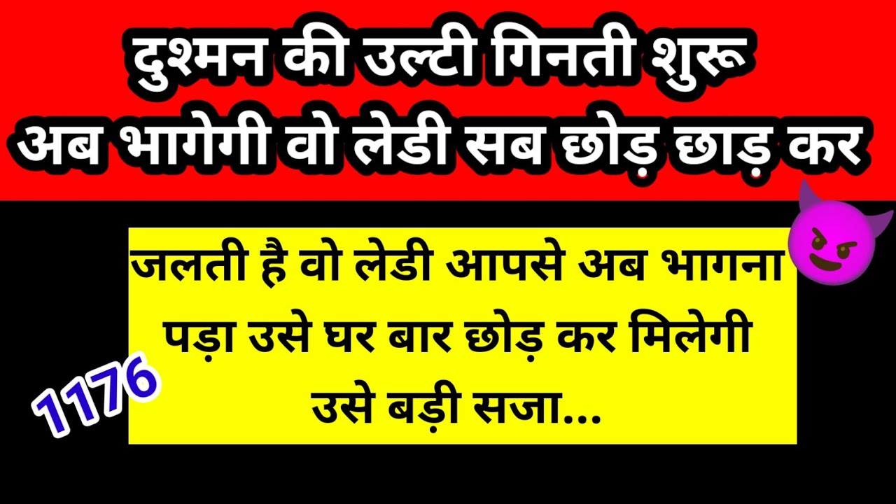 दुश्मन की उल्टी गिनती शुरू अब भागेगी वो लेडी सब छोड़ कर 😈|| Universe Message 🧿✍️