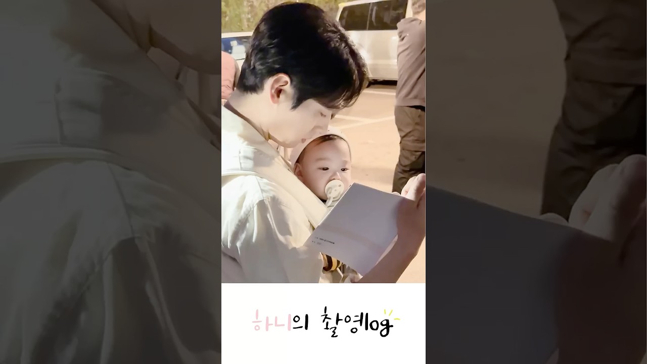 하니의 촬영일기 #shorts #아기쇼츠 #vlog #독수리오형제를부탁해 #오하니 #주드 #윤박딸 #이봄 #아기배우 #아기모델