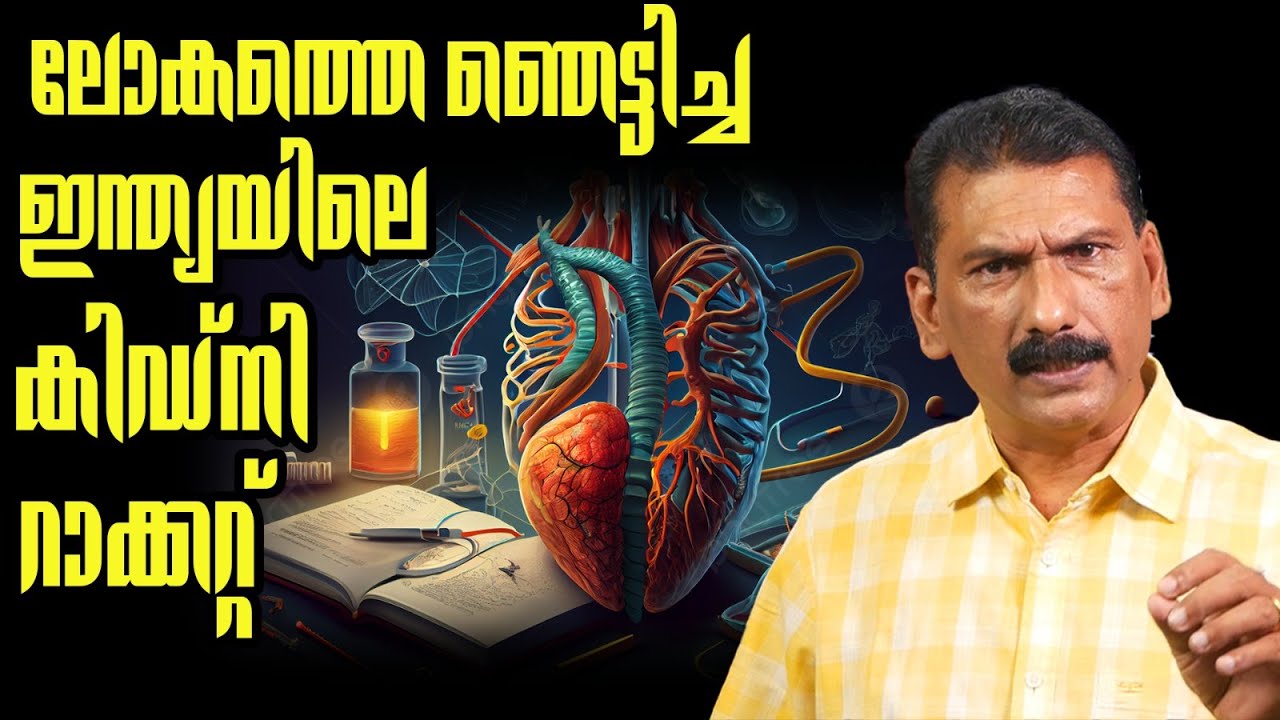 കാലനുമായി കരാർ വെച്ച കിഡ്നി മാഫിയയുടെ കഥ| Thriller|BS Chandra Mohan|Mlife Daily