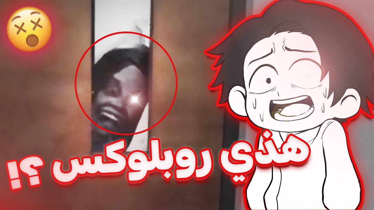 روبلوكس البقالة المسكونة  ROBLOX l