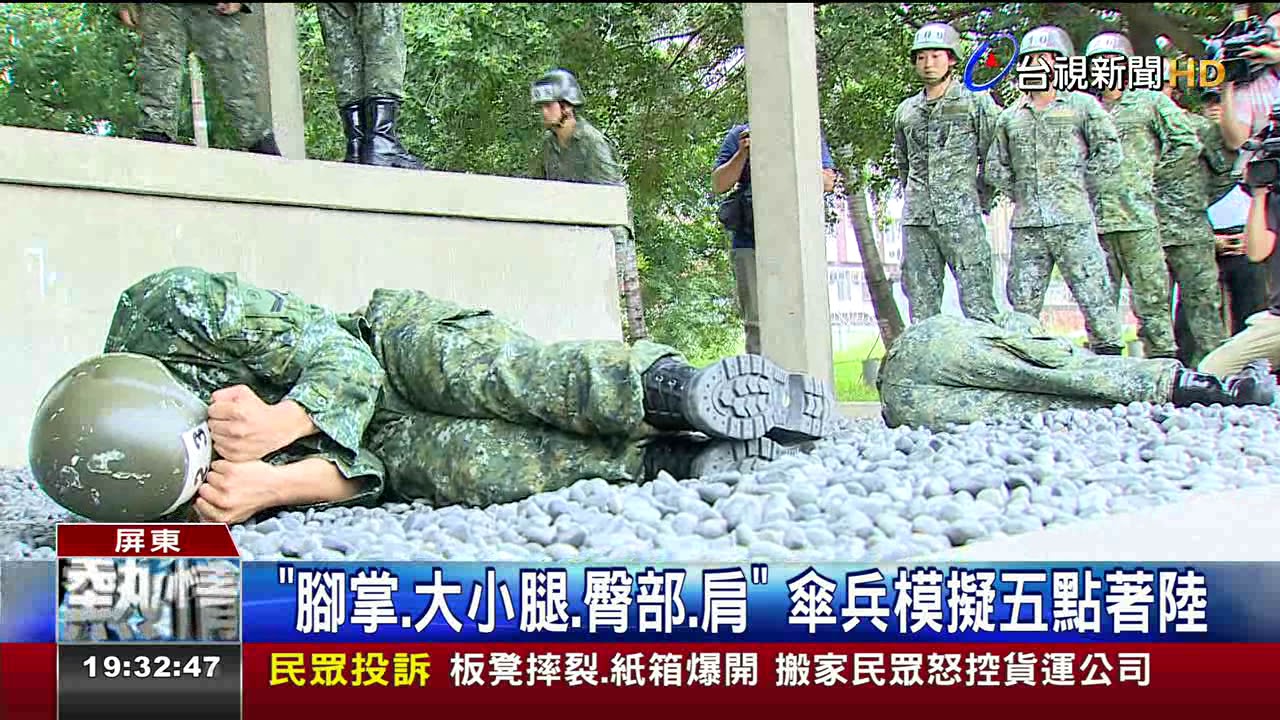 傘訓直擊!傘兵空降摺傘操演化各界疑慮