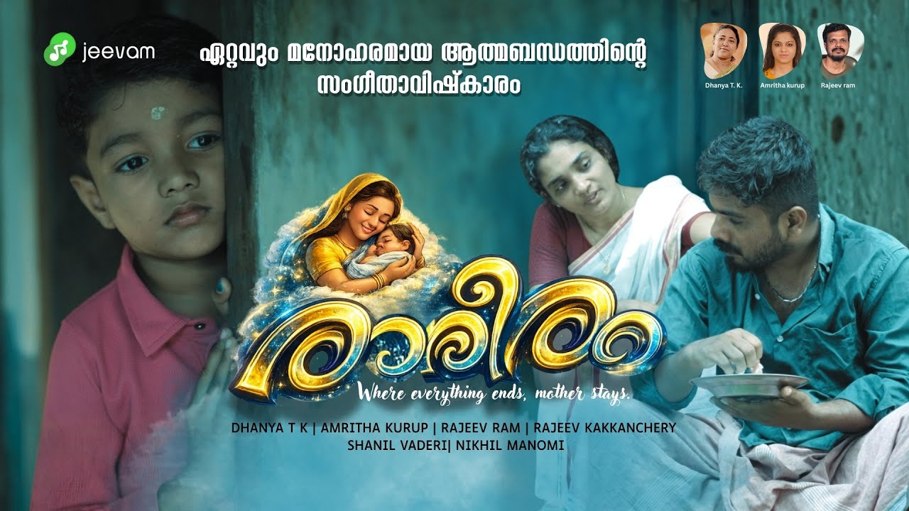 RAREERAM |രാരീരം | NEW MALAYALAM ALBUM SONG