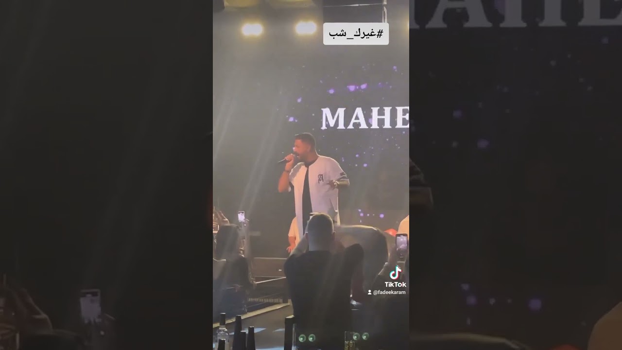 Maher Jah --- Ghayrak Chab ماهر جاه --- غيرك شب يولع الجواء بأغنيتهو الجديدة