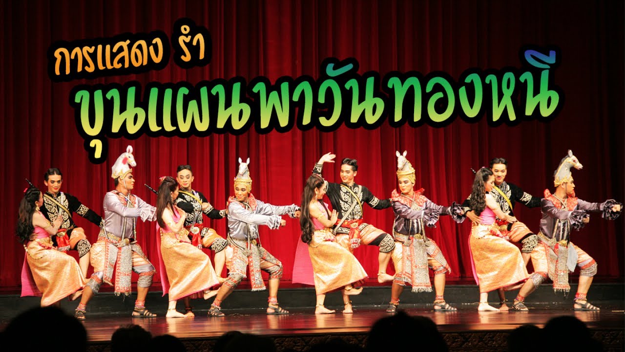 ขุนแผนพานางวันทองหนี - สมเจตน์ ภู่นา, ฉันทวัฒน์ ชูแหวน เอก อรุณพันธ์ นำแสดง |Full HD|