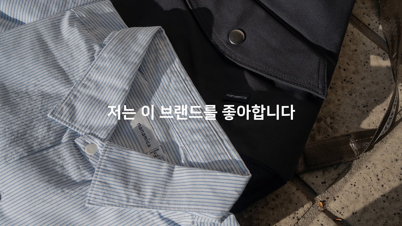 평생 입고 싶은 브랜드ㅣ나나미카 25FW 1차 설명회