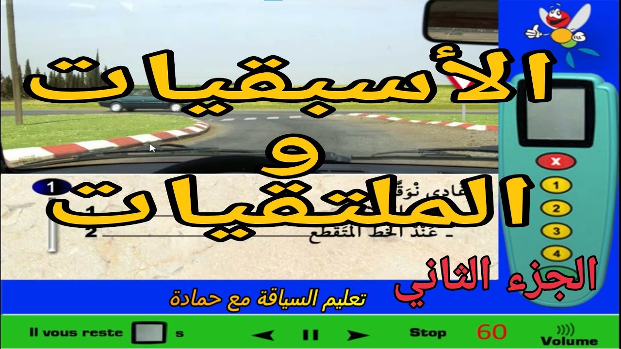 الأسبقيات والملتقيات سؤال كما في الإمتحان نفس الصورة ونفس الأسئلة pdf الجزء الثاني