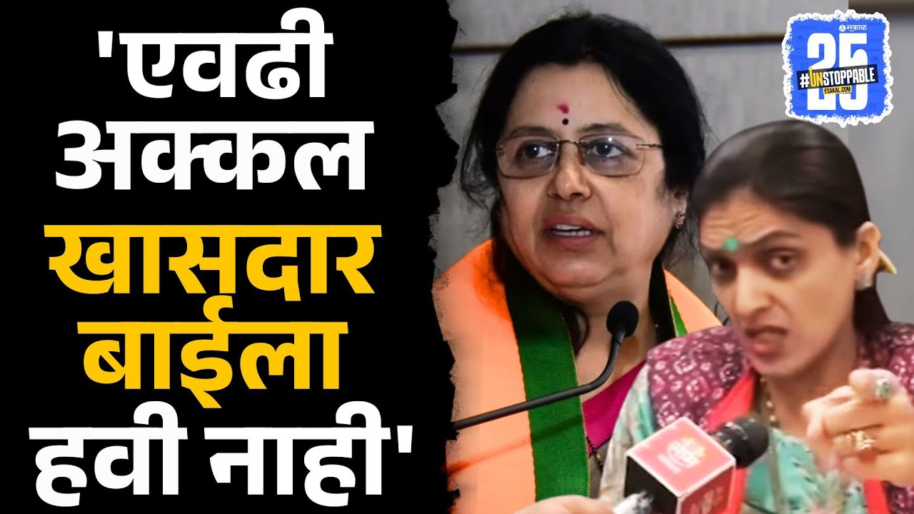 Rupali Thombare Patil यांनी Medha Kulkarni ची लाज,अक्कल काढली ! shanivarwada । Pune news।