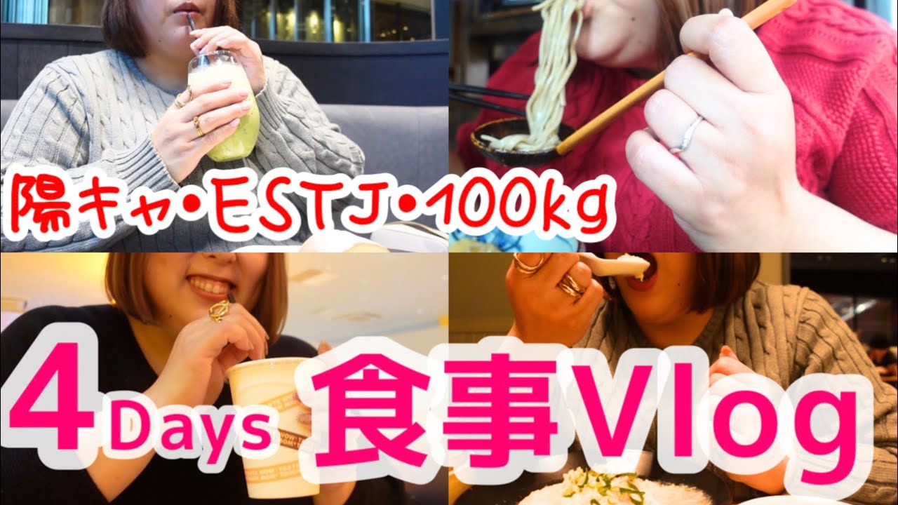 100kgって普段なに食べてる？お出かけ食事Vlog
