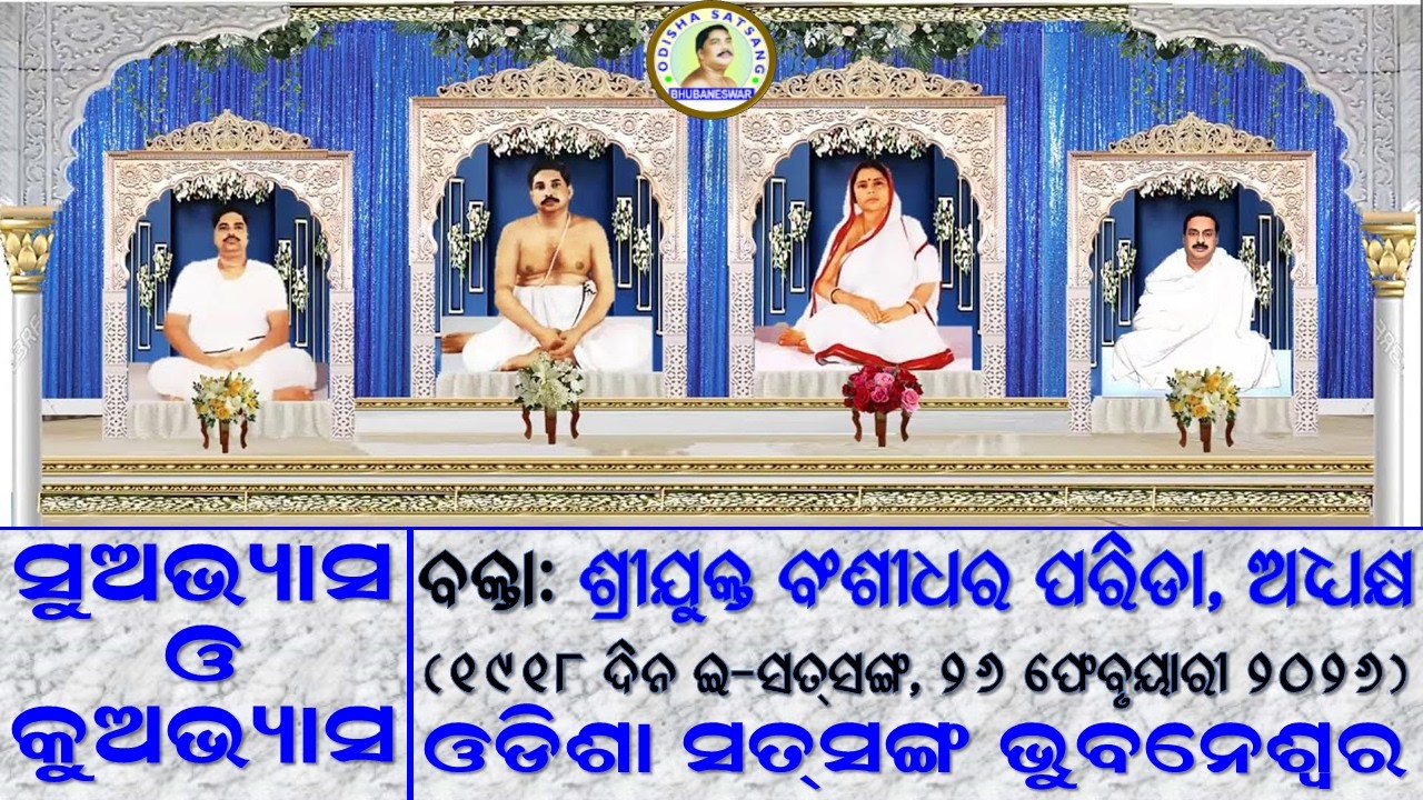 ODISHA SATSANG BHUBANESWAR's Personal Meeting Room