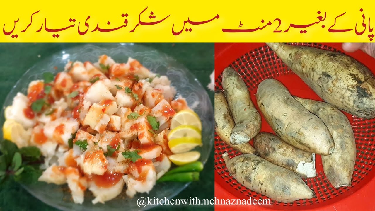 Shakar kandi spicy chaat recipe|Easy and quick recipe for hunger|5 minutes recipe|