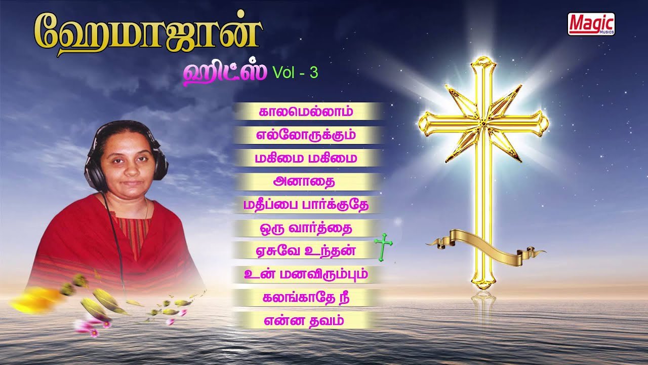 HEMA JOHN HITS V0L 3