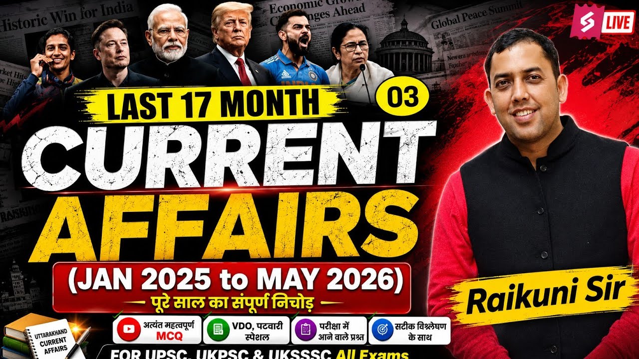 Last 17 Months Current Affairs 2025-26 | Current Affairs Revision Class | Current Affairs 2026