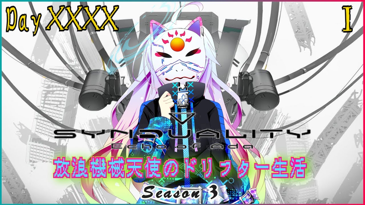 【SYNDUALITY Echo of Ada】機械天使はドリフターの夢をみるか？　41日目