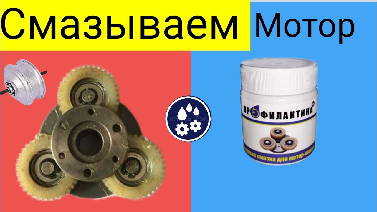 Как смазать редукторный мотор колесо | велосипед