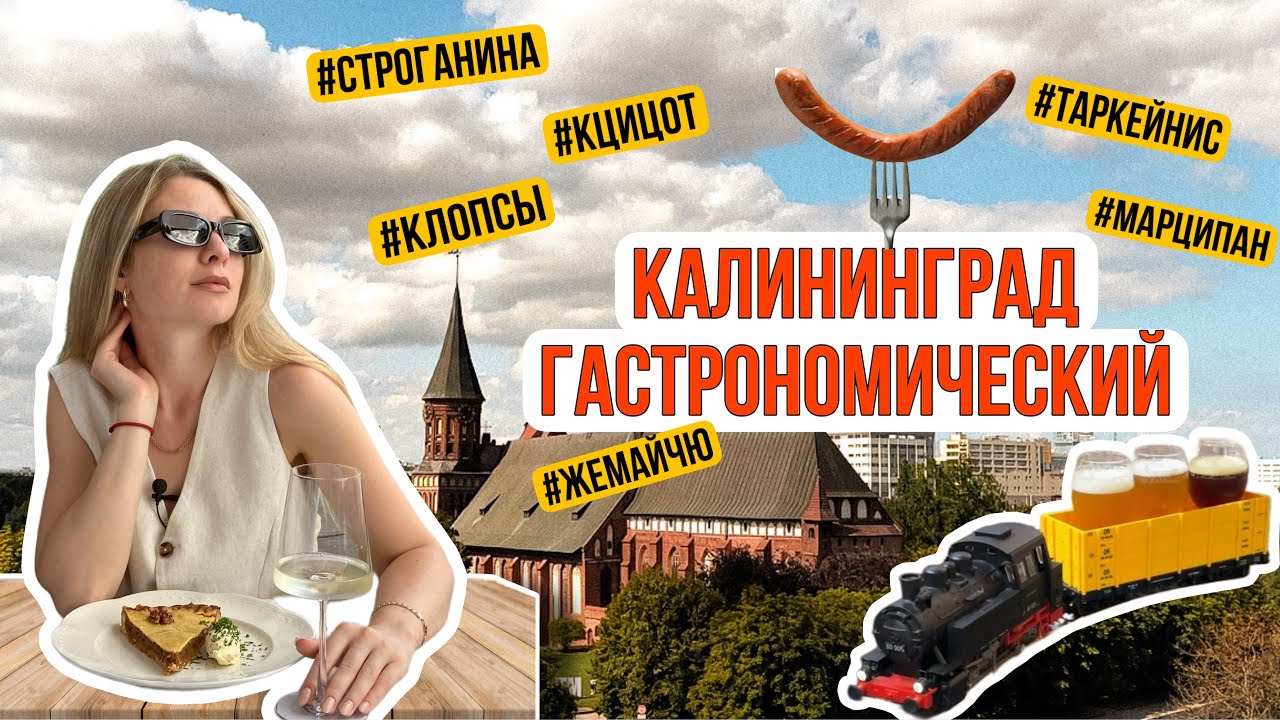 ГАСТРОНОМИЧЕСКИЙ КАЛИНИНГРАД| ЗАВЕДЕНИЯ| ЛУЧШИЕ БЛЮДА| ПАРОВОЗИК ПИВА| ЦЕНЫ