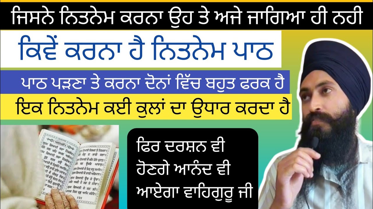 ਜਪੁਜੀ ਸਾਹਿਬ ਤੋਂ ਲੈਕੇ ਅਨੰਦੁ ਸਾਹਿਬ ਤੱਕ ਦਾ ਸਫਰ ਹੈ ਸਾਡੇ ਮਨ ਦਾ ।। ਆਉ ਸਮਝਣ ਦੀ ਕੋਸ਼ਿਸ਼ ਕਰੀਏ ।।