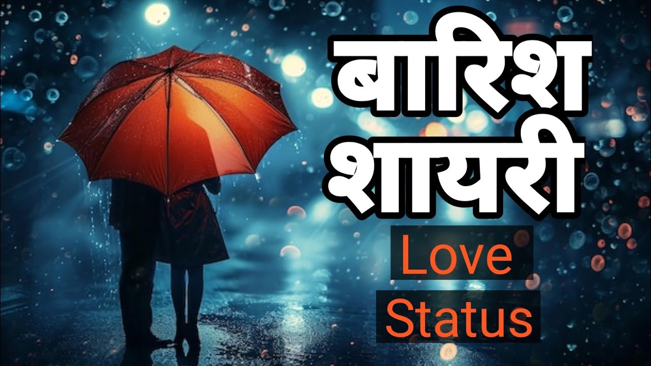 Barish Shayari💦| Rain status|Barish Status|Love status| Couple Status|Love Shayari