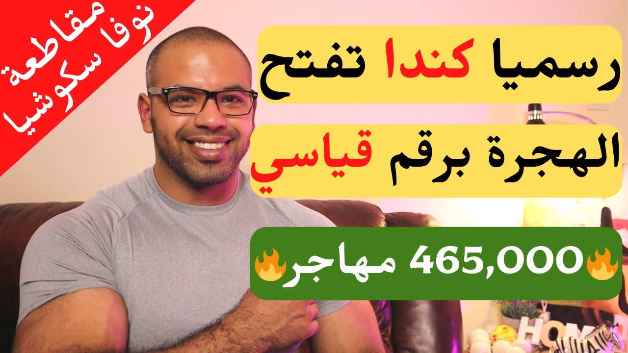 كندا تعطي الأسبقية لهذه المقاطعة بسبب قلة المهاجرين🔥| Nova Scotia Immigration Program