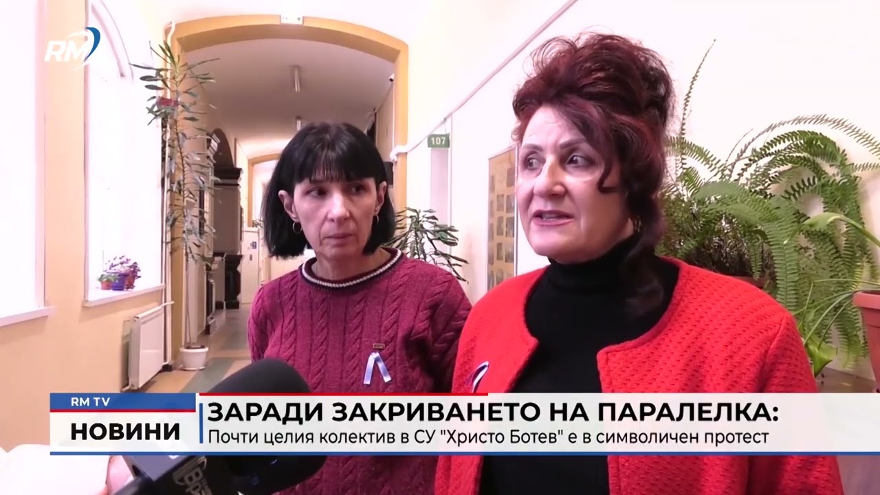 RM TV: Почти целия колектив в СУ 