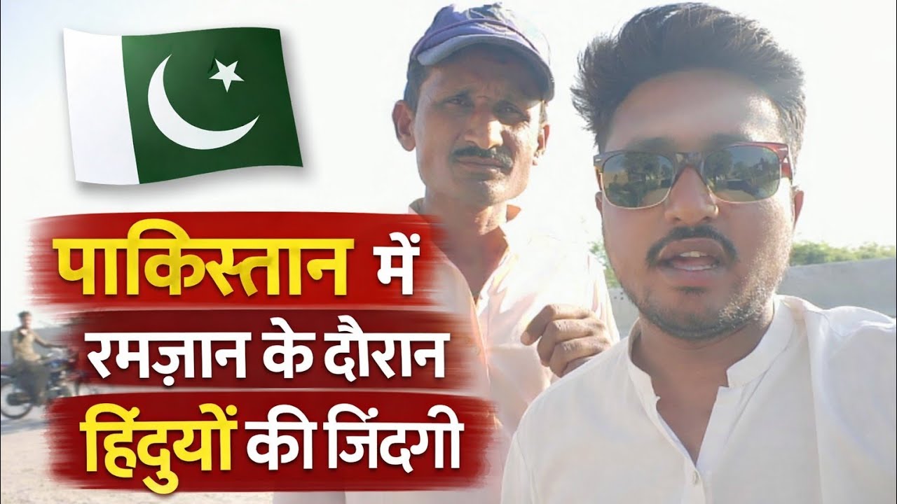 Ramzan Mein Pakistani Hinduo Ki Mushkil Zindagi