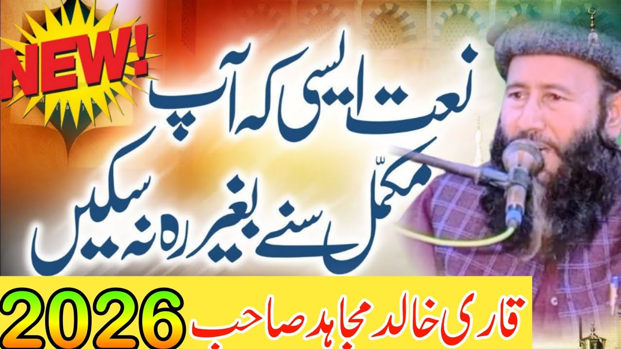 Beautiful New Naat by Molana Qari Muhammad Khalid Mujahid sab 🥰
