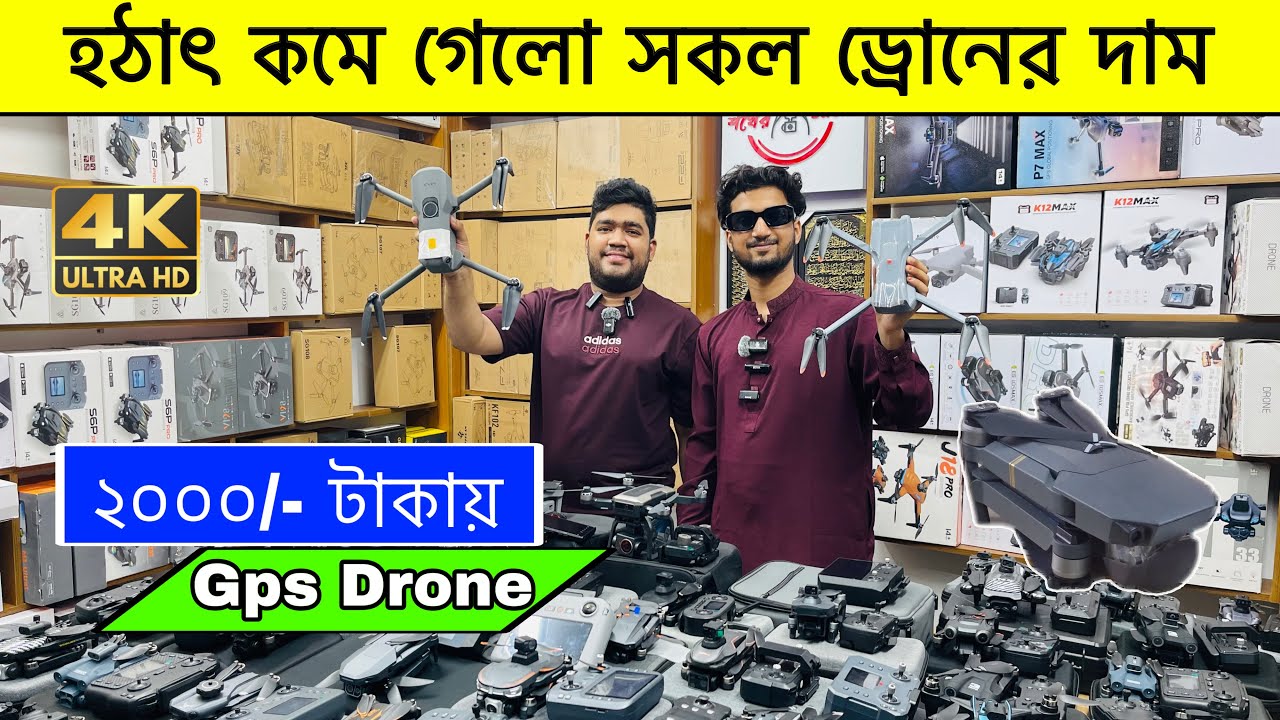 2025 সালের সেরা GPS ড্রোন ২০০০ টাকায় | 🔥 Dji category drone price in Bangladesh 2025