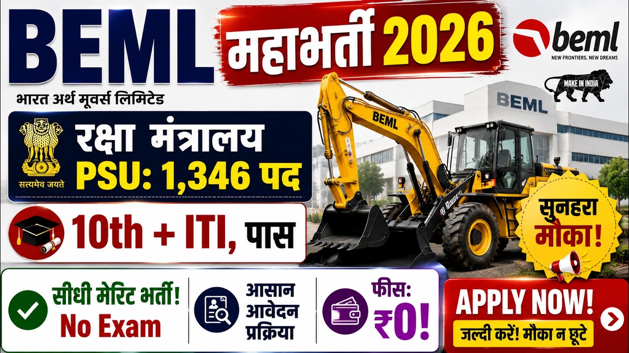 BEML New Recruitment 2026🔥| 1,346 Posts | Chance to work directly at BEML! 🚀 Apply Now