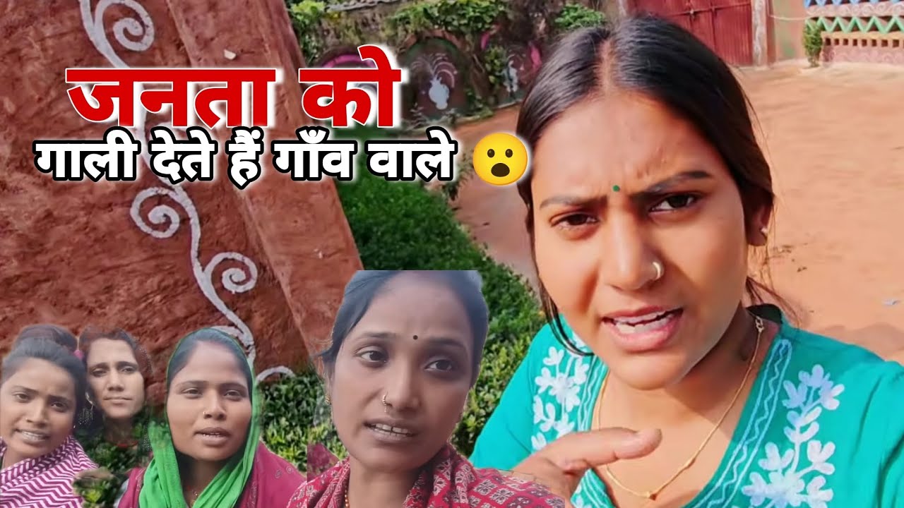 @ShivaniKumariOfficial  जनता को गाली देना पड़ा गांव वालों को भारी || Shivani Kumari Official 